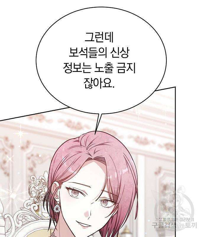 흑요석의 신부 6화 37