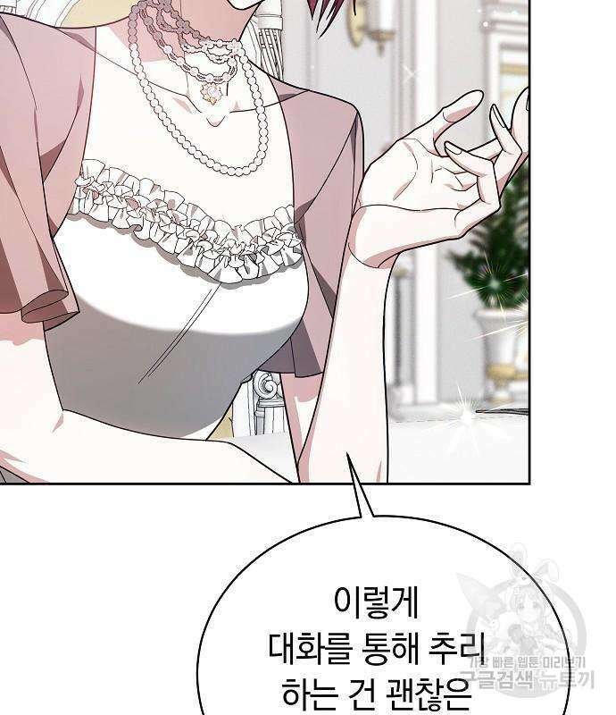 흑요석의 신부 6화 38
