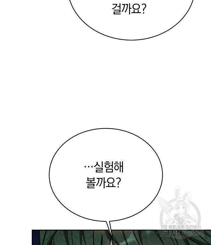흑요석의 신부 6화 39