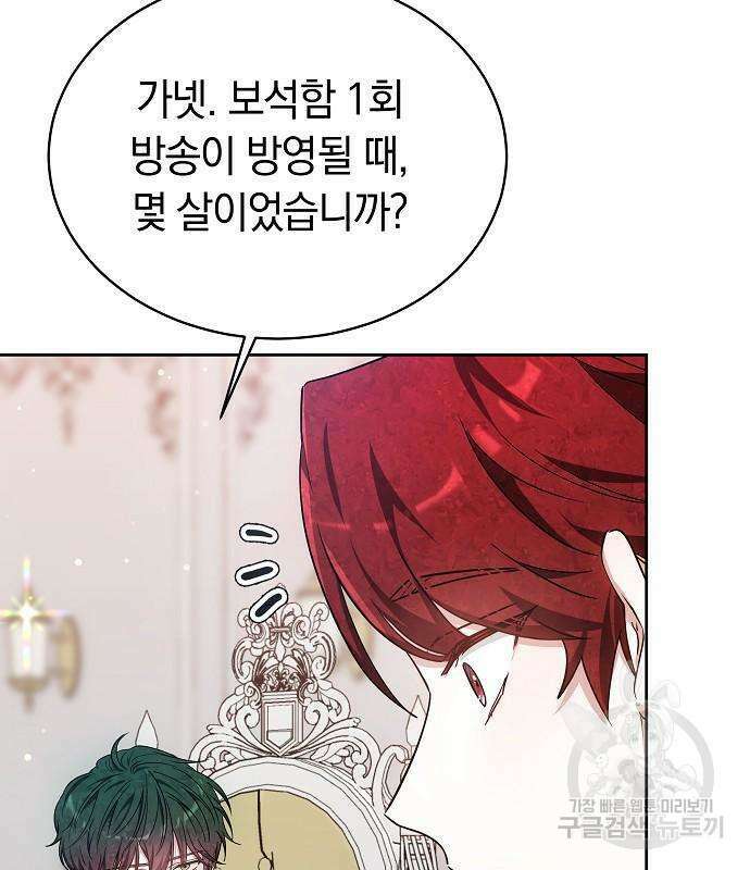 흑요석의 신부 6화 41