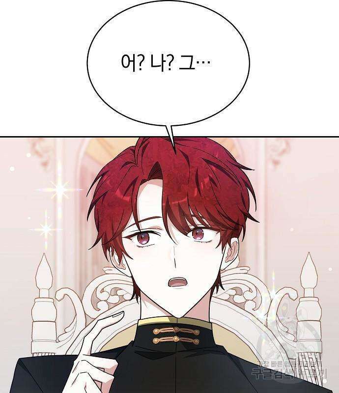 흑요석의 신부 6화 43