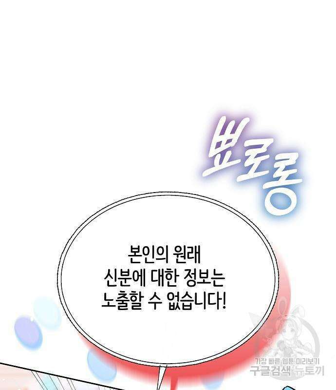 흑요석의 신부 6화 51