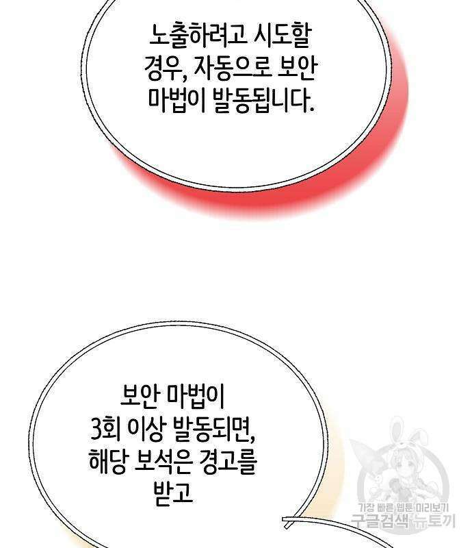 흑요석의 신부 6화 53