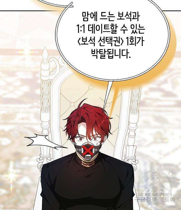 흑요석의 신부 6화 54