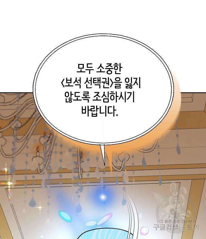 흑요석의 신부 6화 57