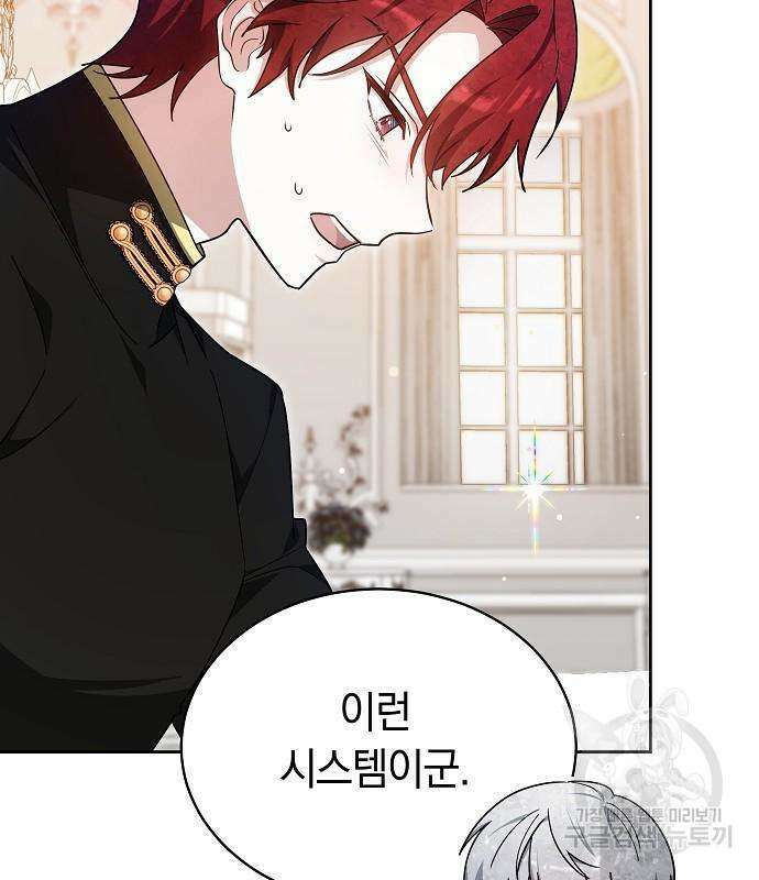 흑요석의 신부 6화 64