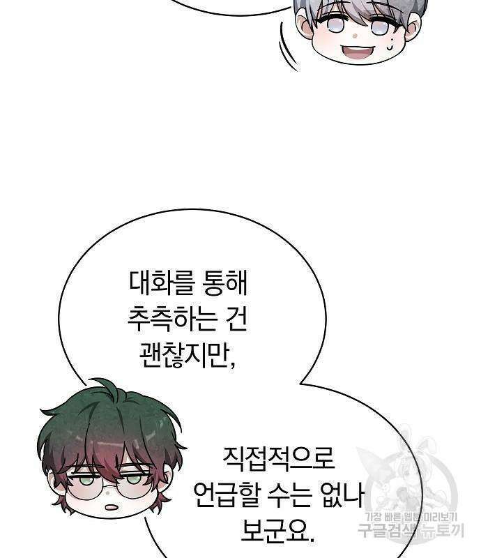흑요석의 신부 6화 65