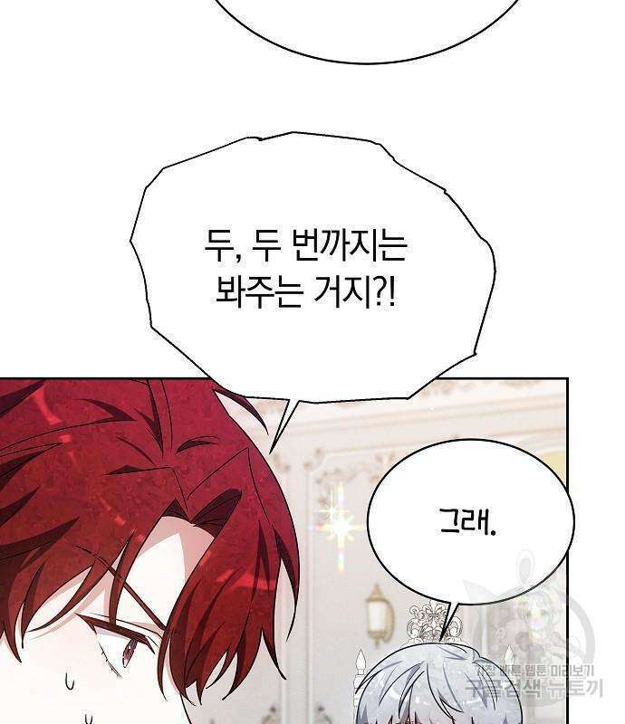 흑요석의 신부 6화 66