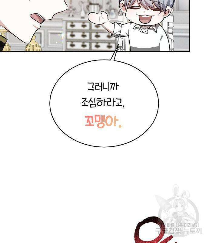 흑요석의 신부 6화 67