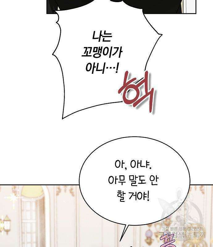 흑요석의 신부 6화 69