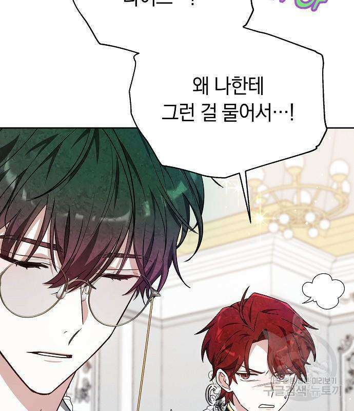 흑요석의 신부 6화 71