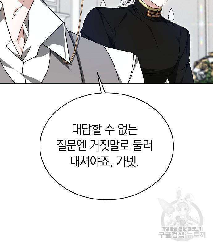 흑요석의 신부 6화 72