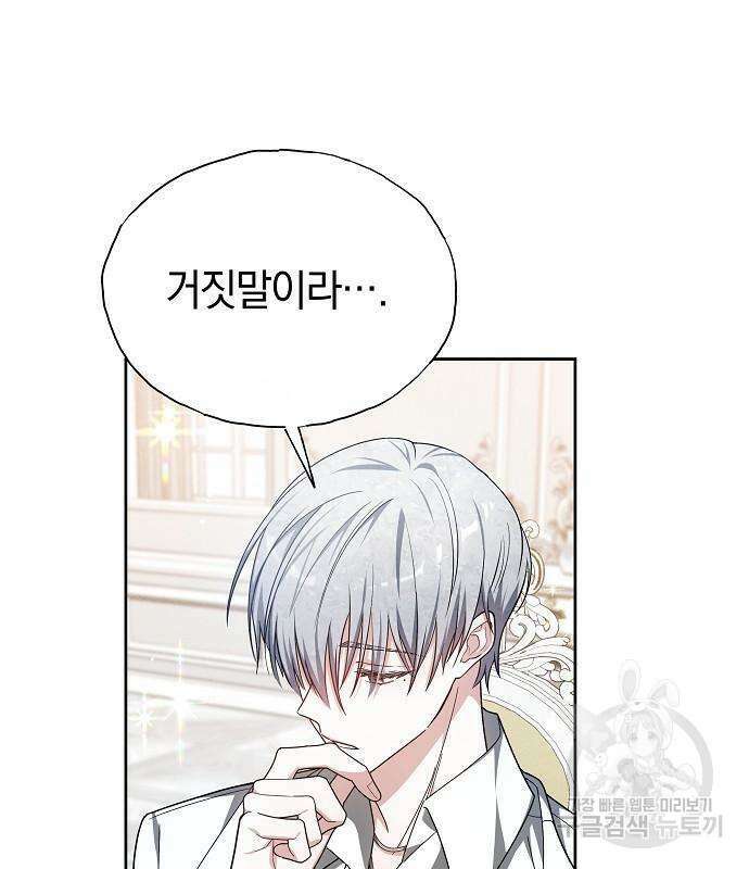 흑요석의 신부 6화 73