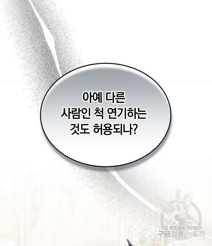 흑요석의 신부 6화 76