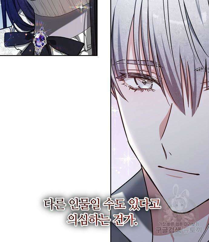 흑요석의 신부 6화 80