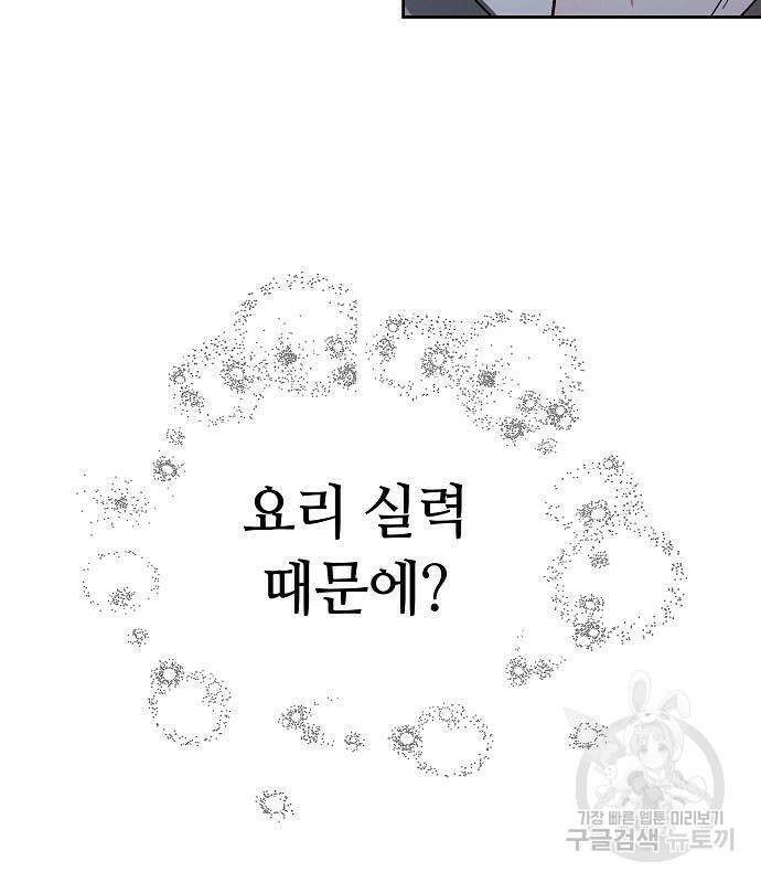 흑요석의 신부 6화 81