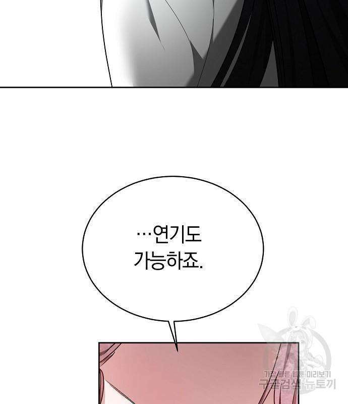 흑요석의 신부 6화 85