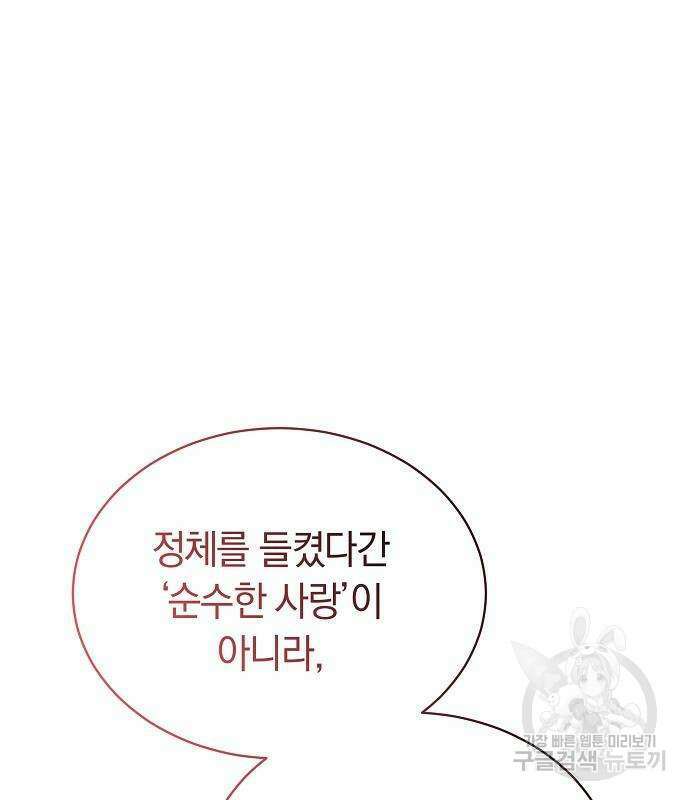 흑요석의 신부 6화 87