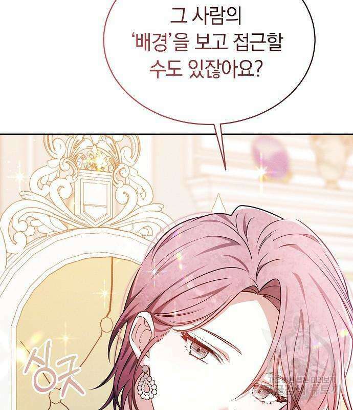흑요석의 신부 6화 88
