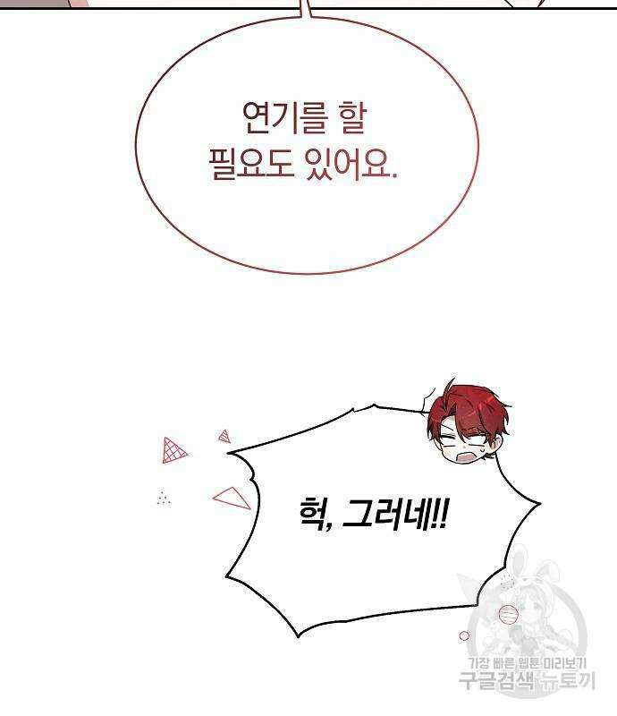 흑요석의 신부 6화 90