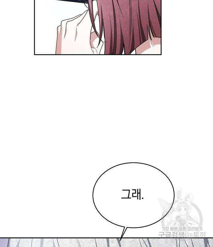 흑요석의 신부 6화 92