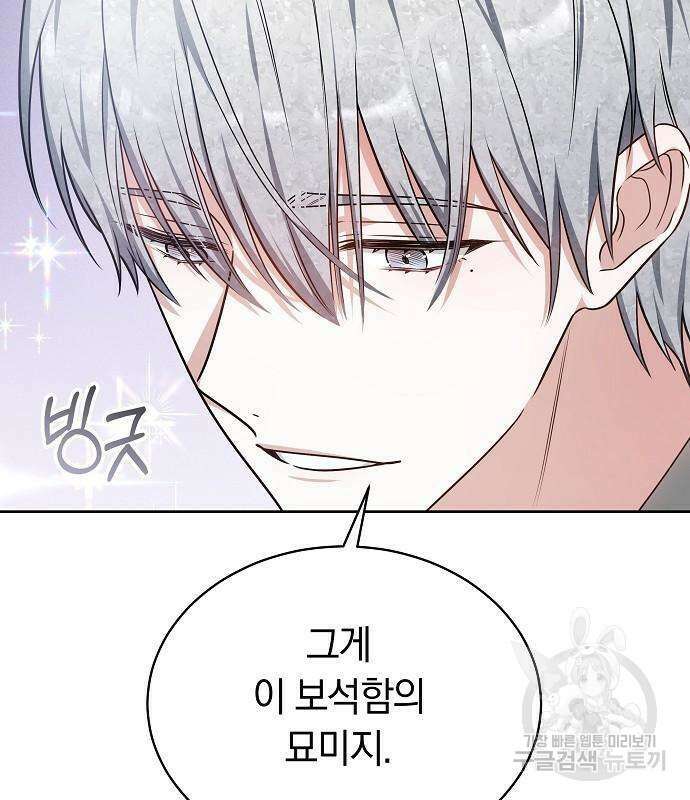 흑요석의 신부 6화 93