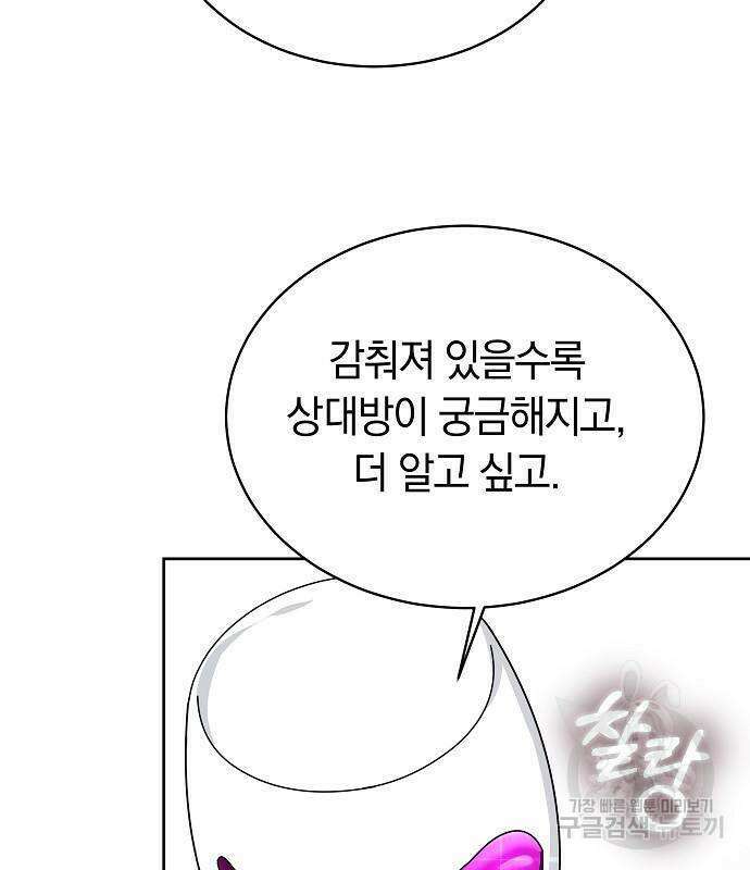흑요석의 신부 6화 94