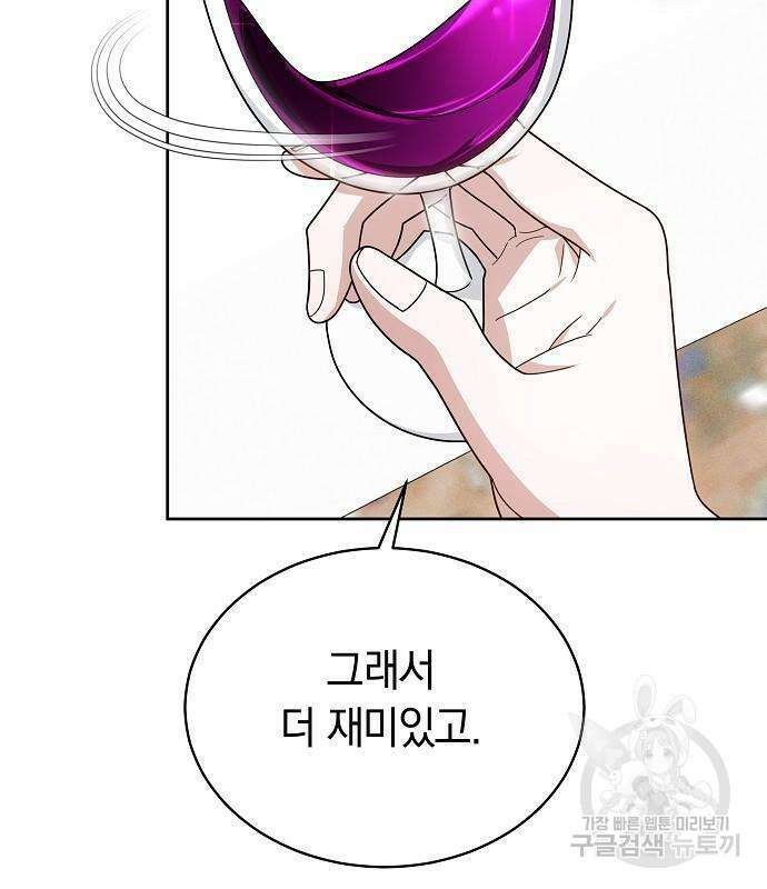 흑요석의 신부 6화 95