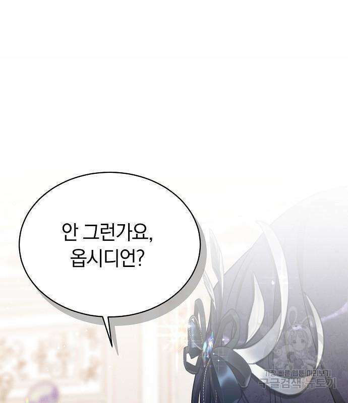 흑요석의 신부 6화 96