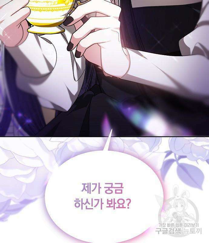 흑요석의 신부 6화 100
