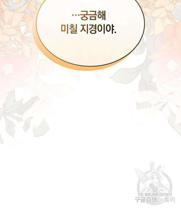 흑요석의 신부 6화 104