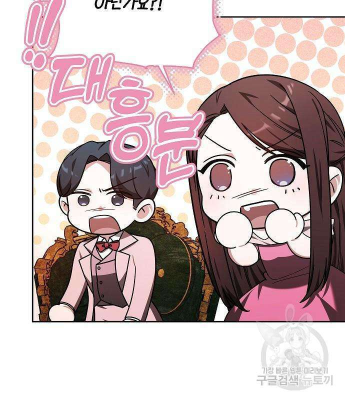 흑요석의 신부 6화 106
