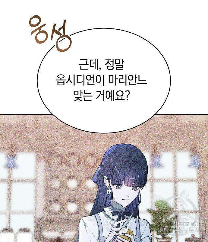 흑요석의 신부 6화 107