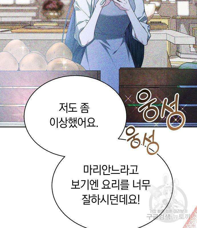 흑요석의 신부 6화 108