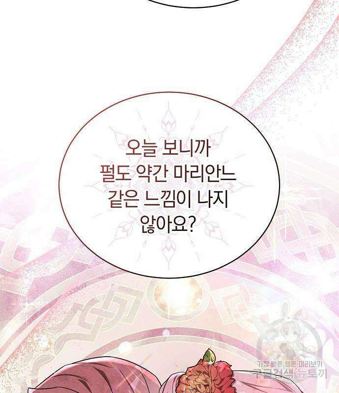 흑요석의 신부 6화 109