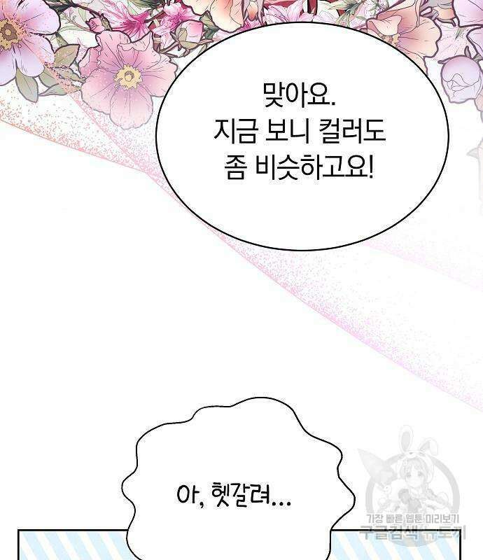 흑요석의 신부 6화 111
