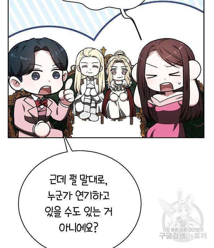 흑요석의 신부 6화 112
