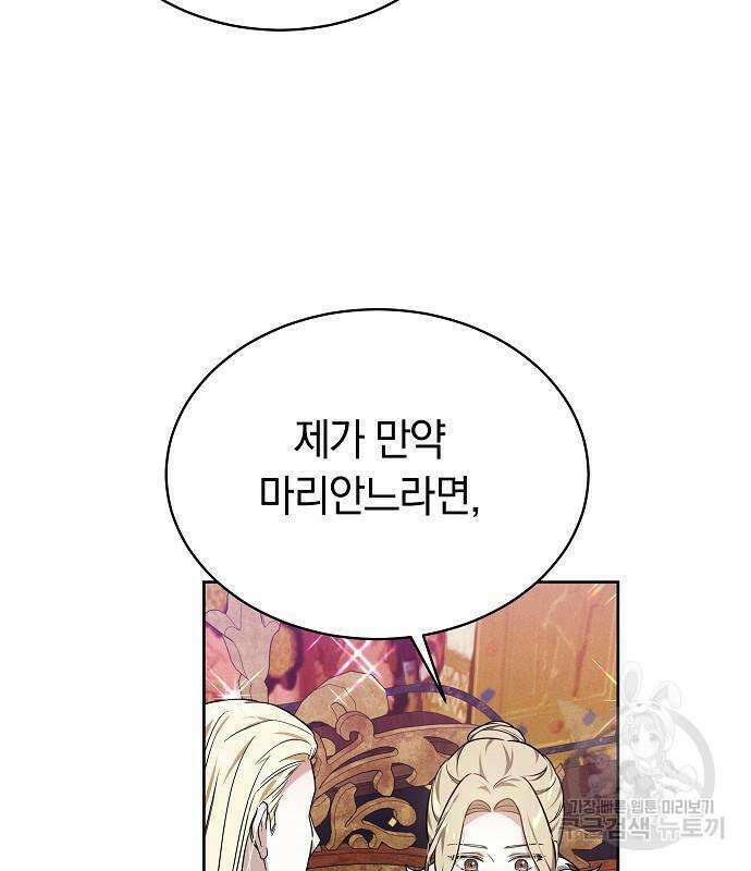 흑요석의 신부 6화 113