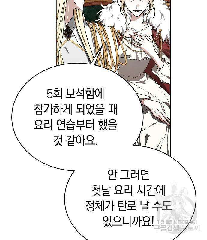 흑요석의 신부 6화 114