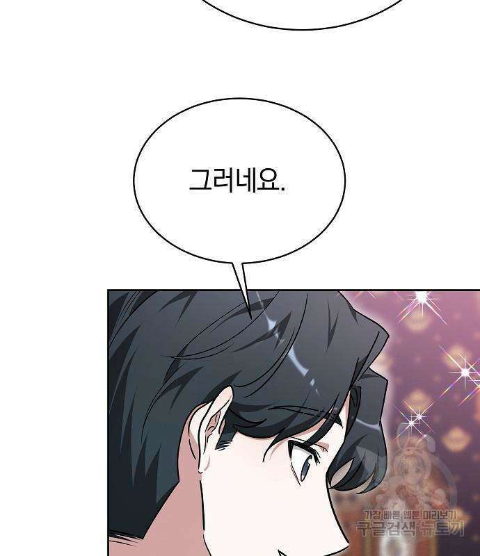 흑요석의 신부 6화 115
