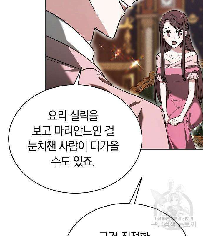 흑요석의 신부 6화 116