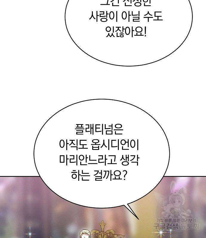 흑요석의 신부 6화 117