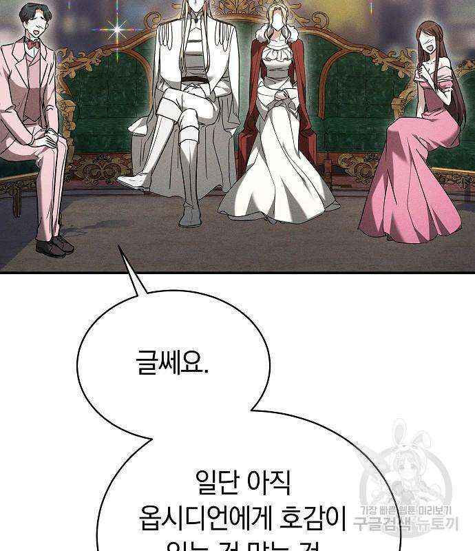 흑요석의 신부 6화 118