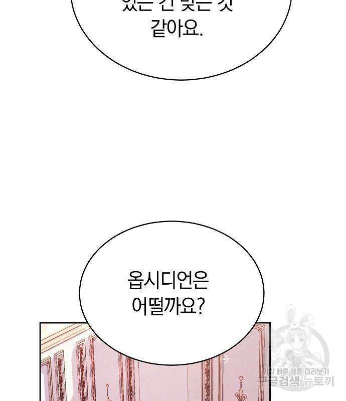 흑요석의 신부 6화 119