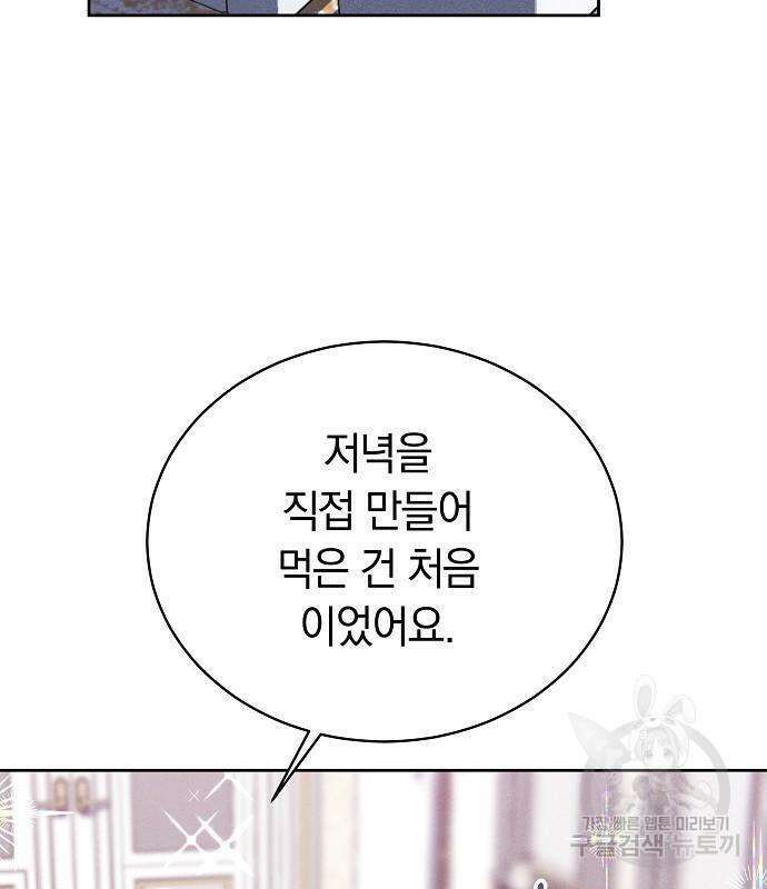 흑요석의 신부 6화 121