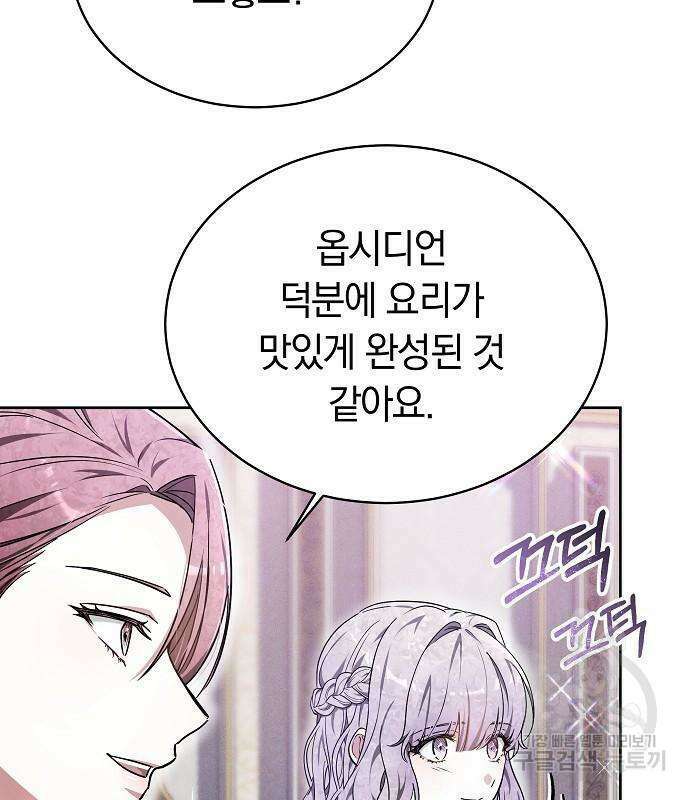 흑요석의 신부 6화 123