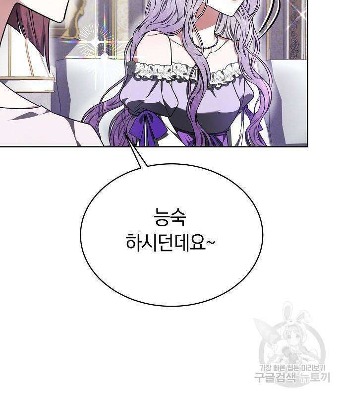 흑요석의 신부 6화 124
