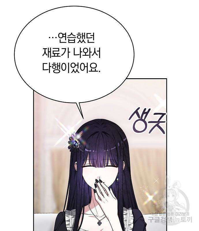 흑요석의 신부 6화 125