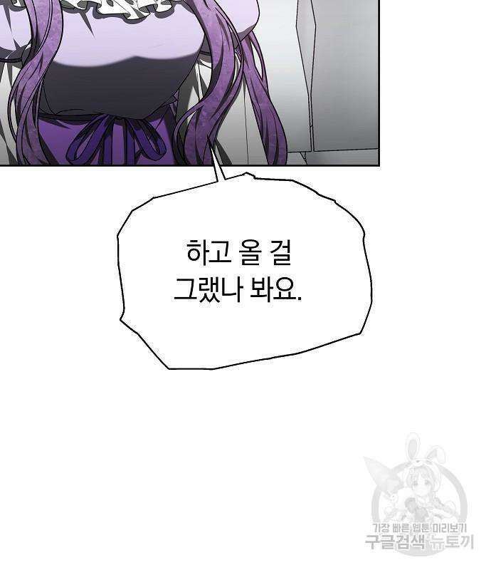 흑요석의 신부 6화 128