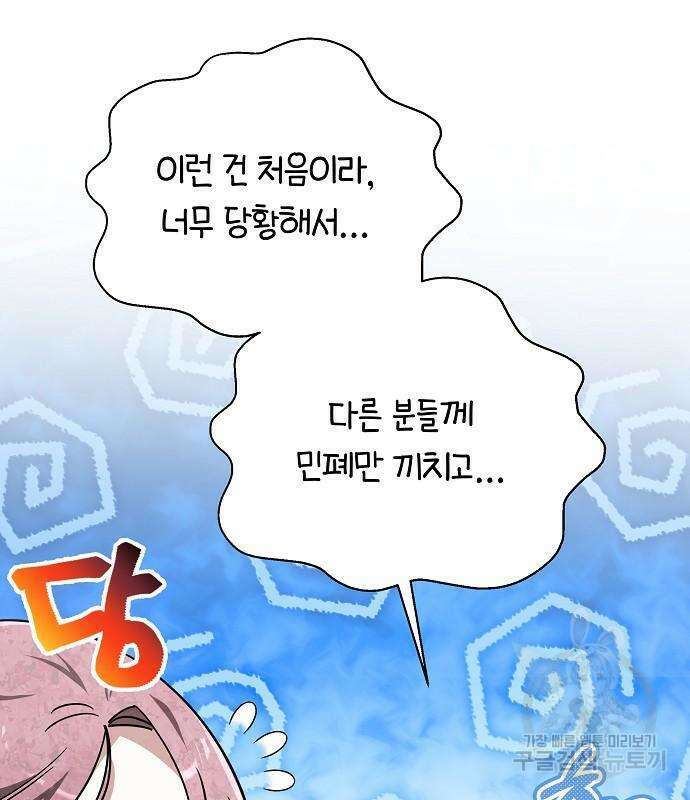 흑요석의 신부 6화 129